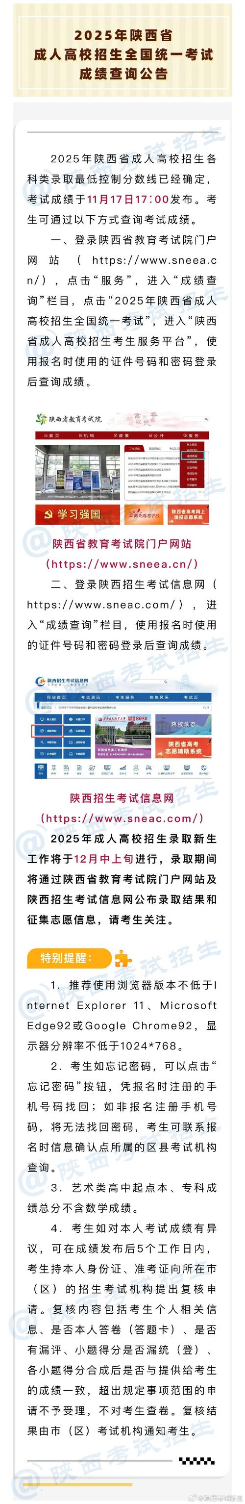 2025国考陕西录取情况如何？-图3