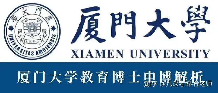 厦门大学现当代文学考博有何备考关键?-图2 厦门大学现当代文学考博有何备考关键?-图2