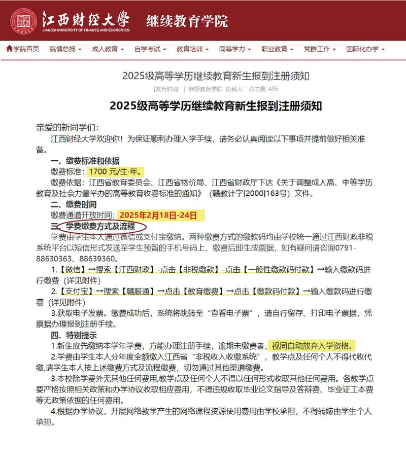 2025国考报到通知-图3