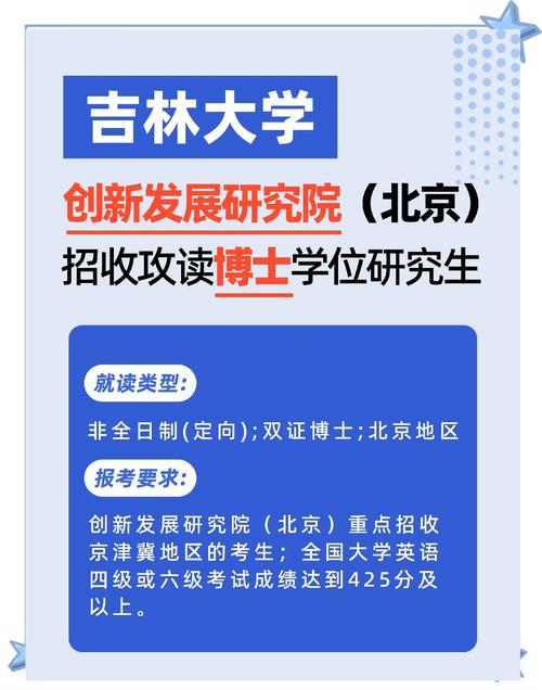 吉林大学经济学考博难度-图1 吉林大学经济学考博难度-图1