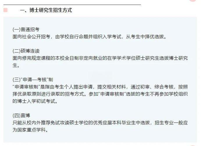 9月考博申请来得及吗?-图2 9月考博申请来得及吗?-图2