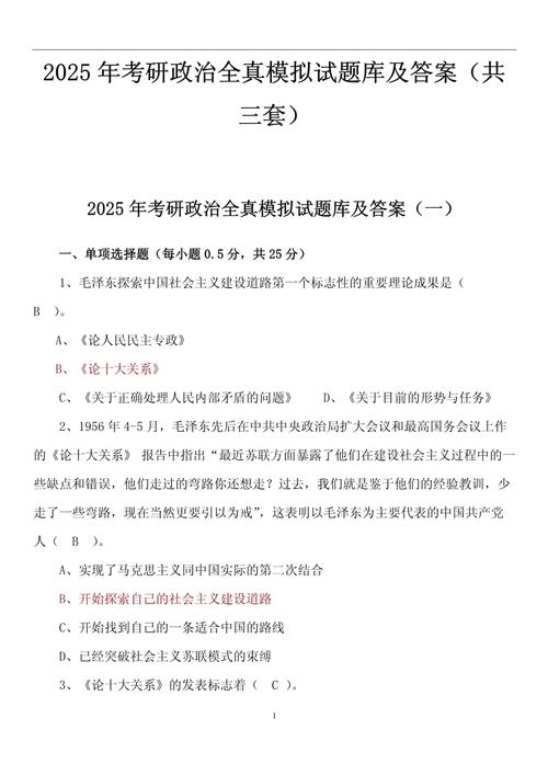 2025考研政治时事题怎么考？重点有哪些？-图1