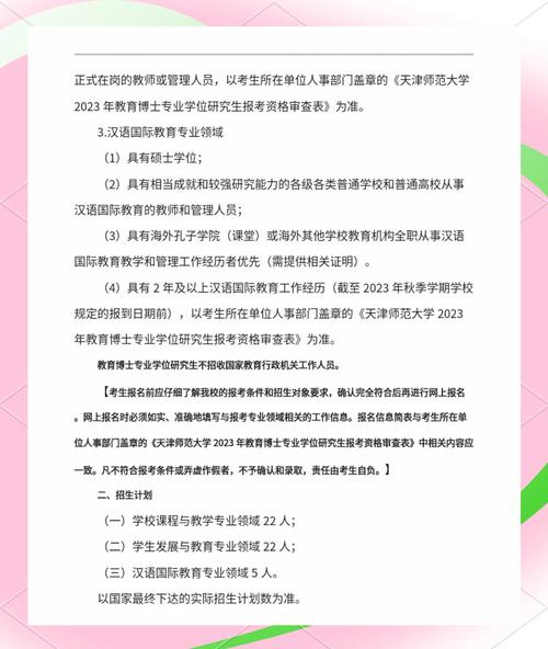天津师范大学心理学考博有何报考要求?-图3 天津师范大学心理学考博有何报考要求?-图3