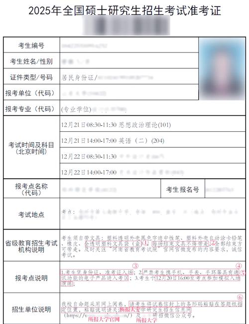 2025山东考研准考证-图1