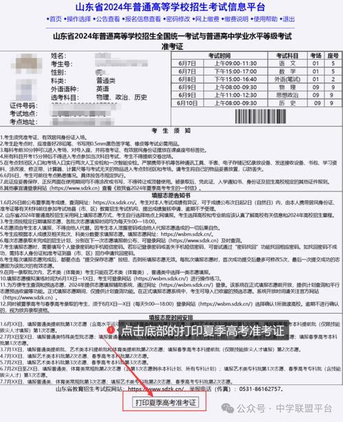 2025山东考研准考证-图3