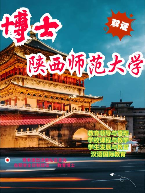 陕西师范大学考博水很深-图1 陕西师范大学考博水很深-图1