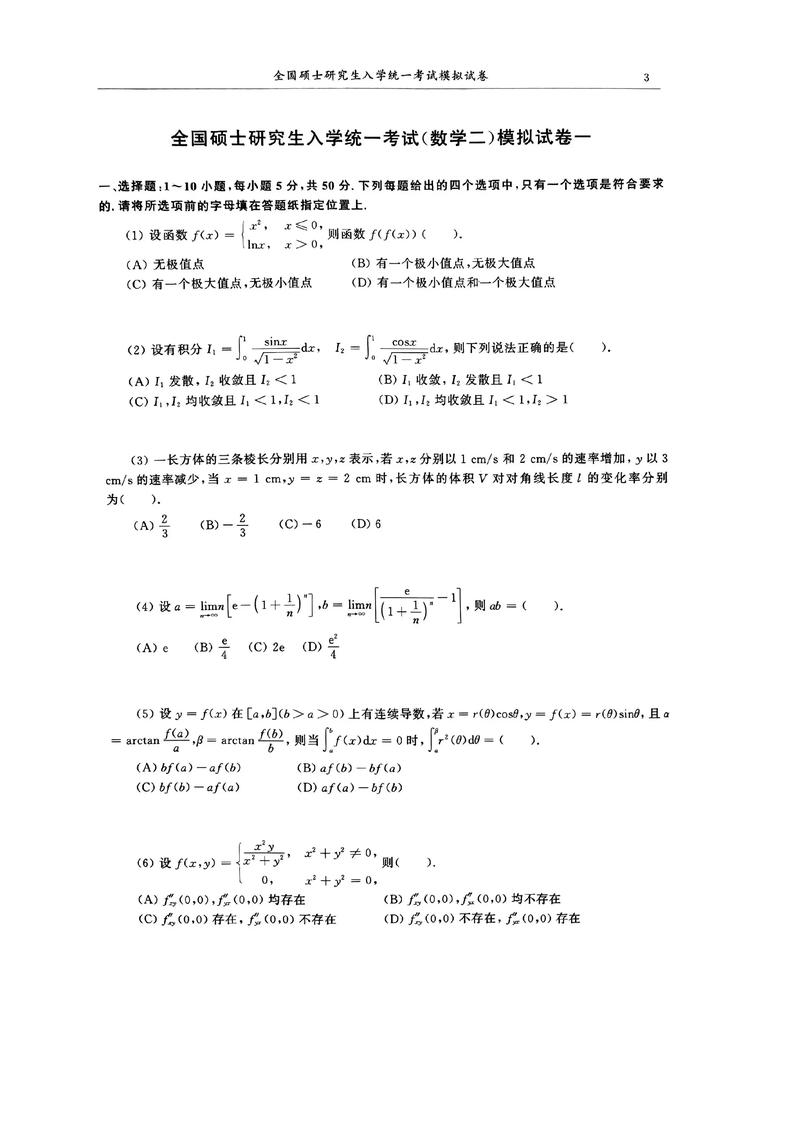 中科院大学考博数学真题-图2