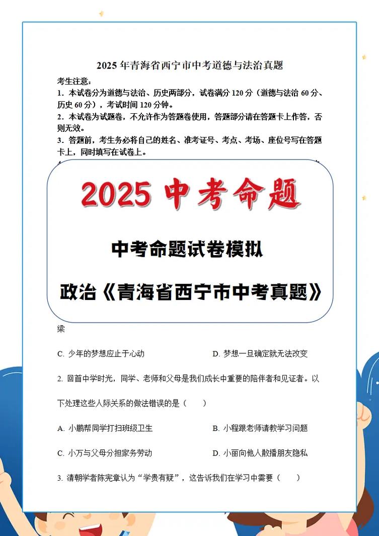 2025国考青海考点-图2