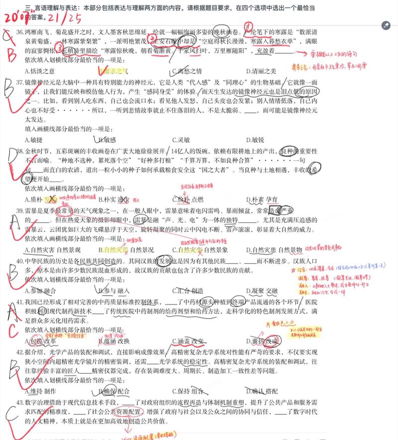 2025国考言语答案-图1