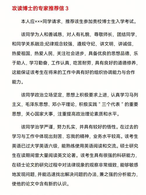 天津大学考博专家推荐书-图1 天津大学考博专家推荐书-图1