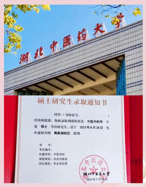 湖北中医药大学博士考博,报考条件有哪些?-图1 湖北中医药大学博士考博,报考条件有哪些?-图1
