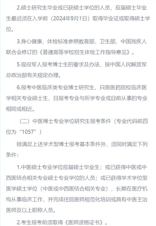湖北中医药大学博士考博,报考条件有哪些?-图2 湖北中医药大学博士考博,报考条件有哪些?-图2