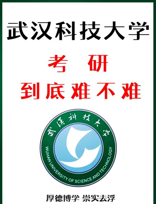 武汉科技大学计算机考研难不难？-图1