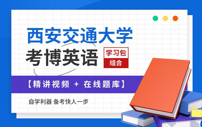 西安交大考博卖答案是真是假？-图2