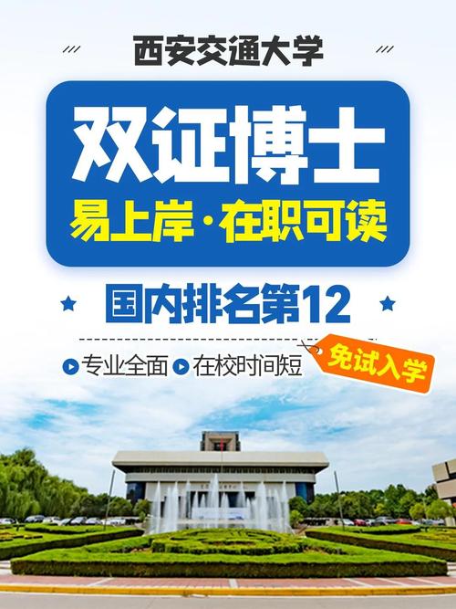 西安交大考博卖答案是真是假？-图3