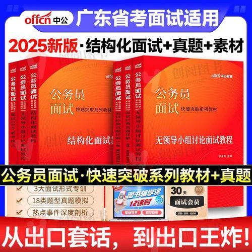 广东国考2025面试形式有何变化？-图1