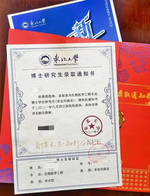 东北大学考博多久出结果-图1 东北大学考博多久出结果-图1