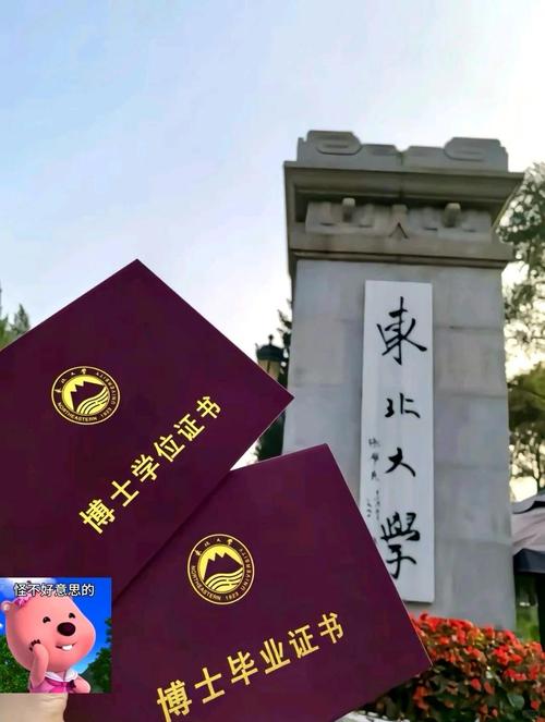 东北大学考博多久出结果-图2 东北大学考博多久出结果-图2