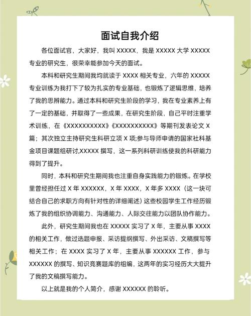 考博自我介绍模板中文版该怎么写?-图1 考博自我介绍模板中文版该怎么写?-图1