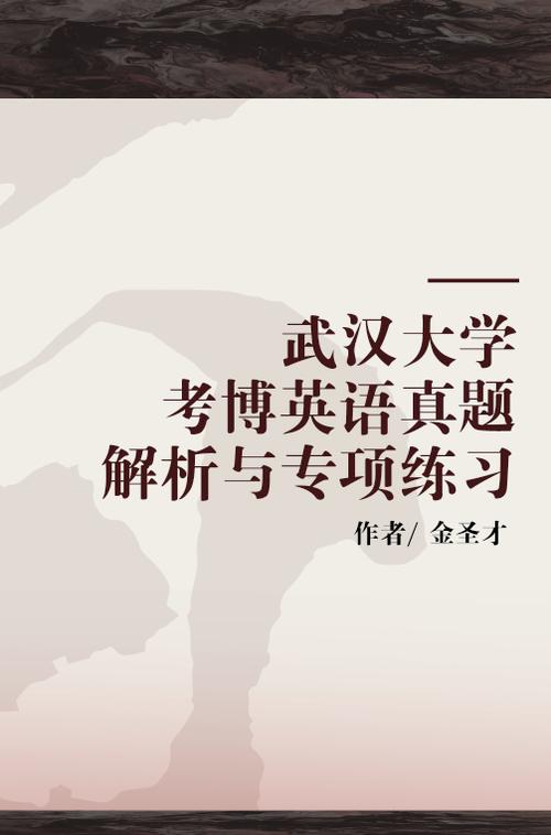 武大社会学考博必读有哪些？-图3