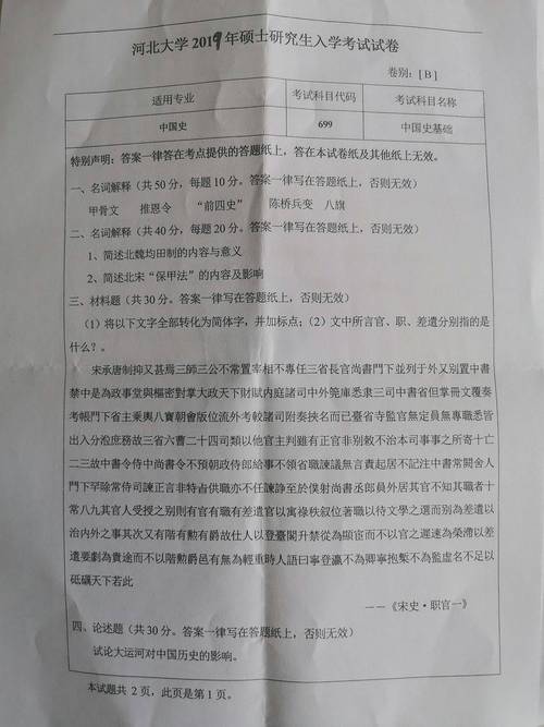 河北农业大学考博真题难度如何？-图3