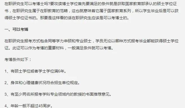 在职研究生毕业考博，有哪些具体条件限制？-图3