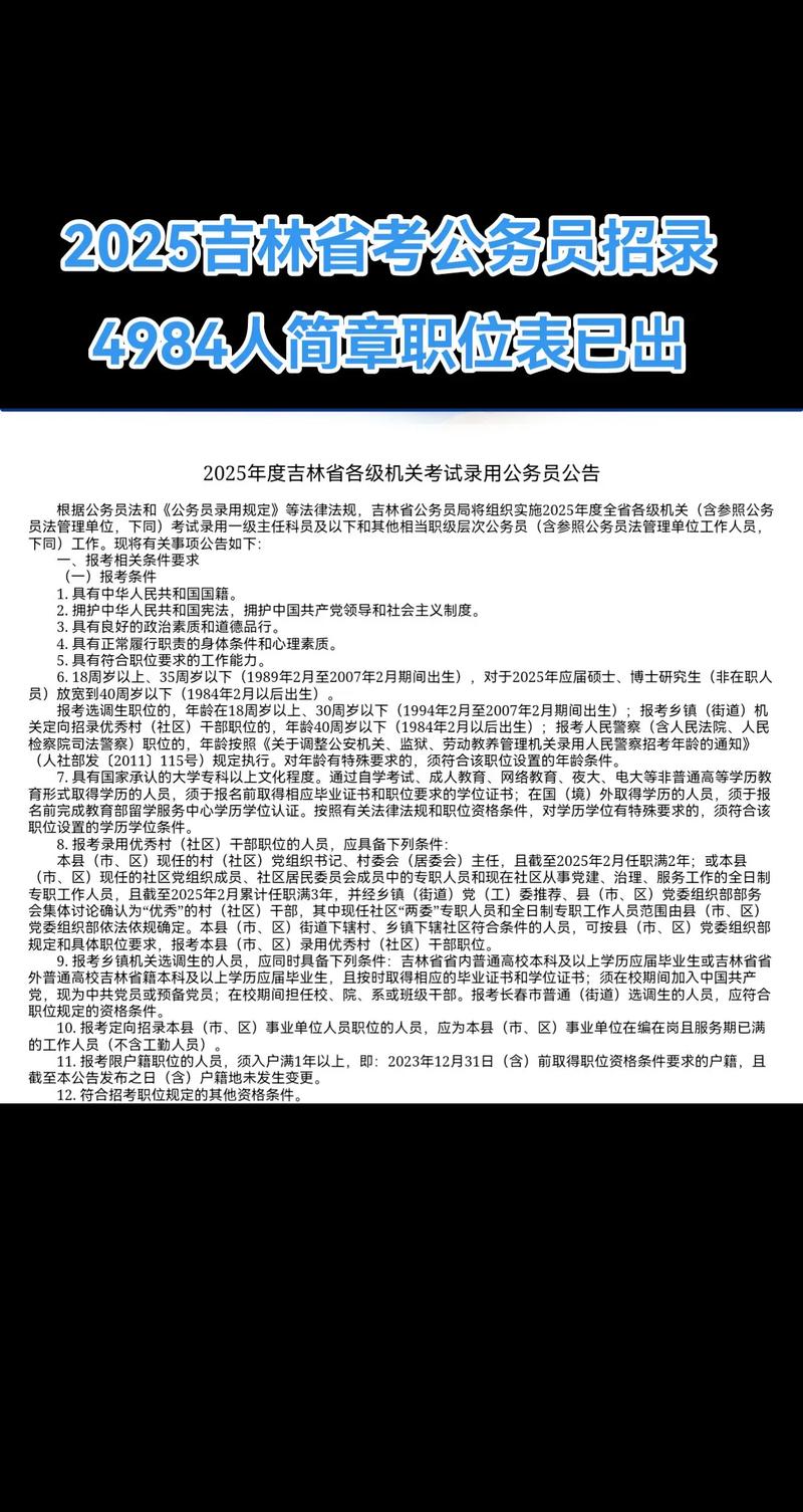 2025国考招聘条件有哪些具体要求?-图3 2025国考招聘条件有哪些具体要求?-图3