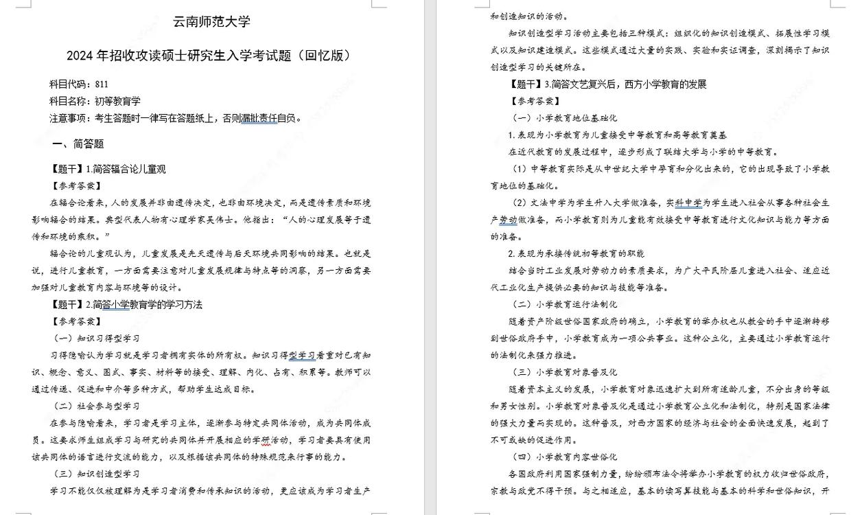 云南师范大学教育学考研怎么准备?-图2 云南师范大学教育学考研怎么准备?-图2