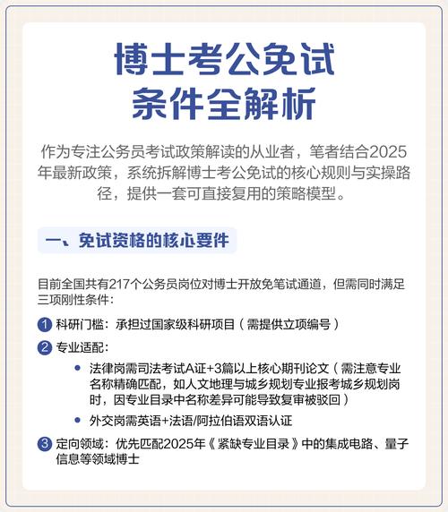 读博期间能考公务员吗？-图2