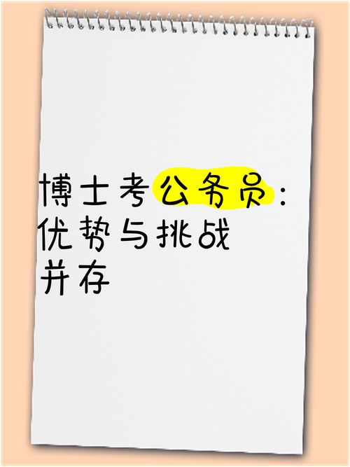 读博期间能考公务员吗？-图3