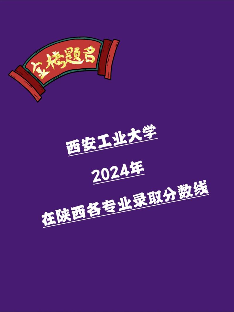 西安工业大学考研分数线是多少?-图2 西安工业大学考研分数线是多少?-图2