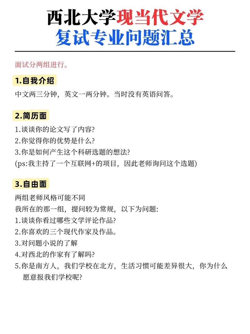 西北大学现当代文学考研怎么准备？-图3