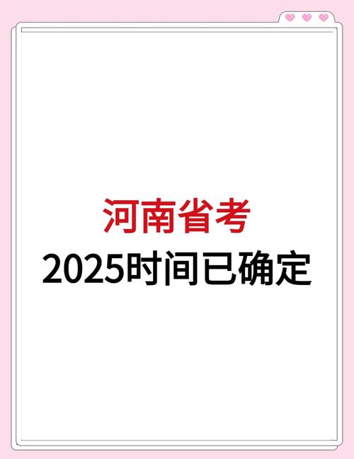 河南2025国考啥时候报名考试？-图1