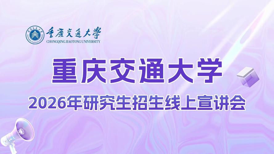 重庆交通大学研究生考博难度如何？-图1