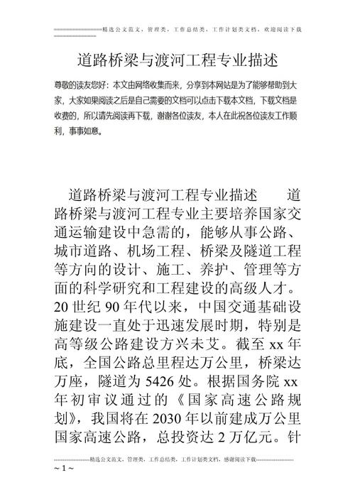 道路桥梁与渡河工程考研怎么准备?-图2 道路桥梁与渡河工程考研怎么准备?-图2