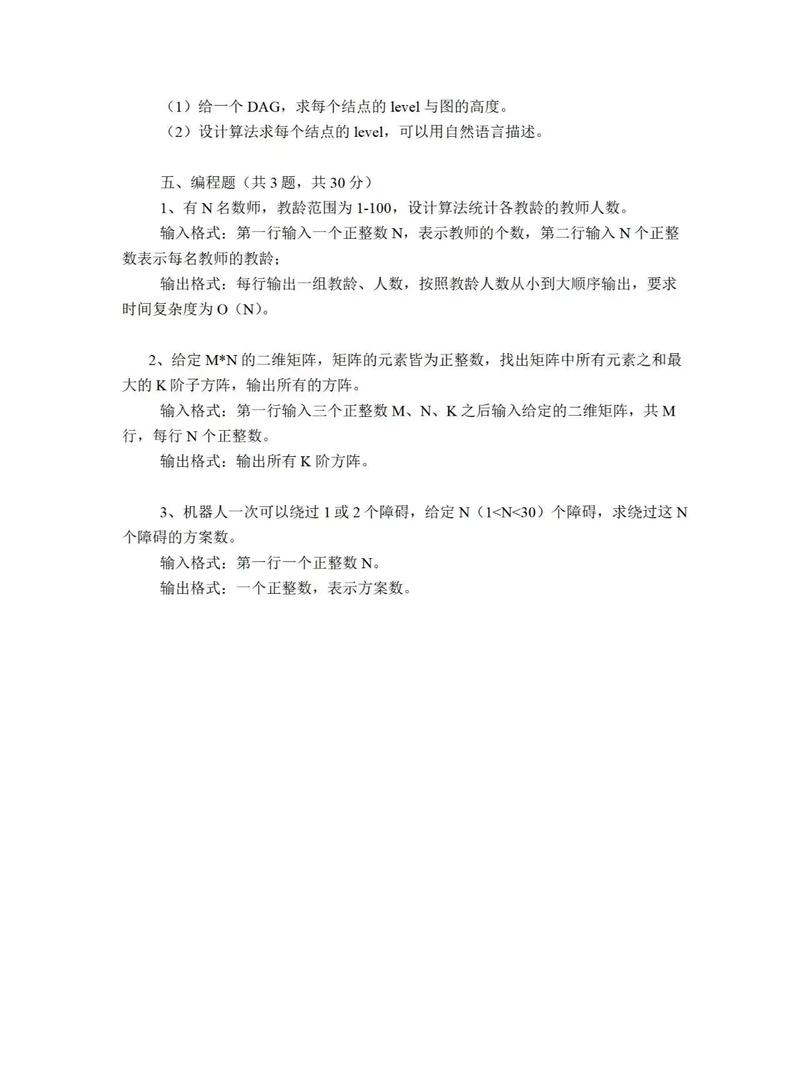 2012计算机考研真题难度如何?-图1 2012计算机考研真题难度如何?-图1