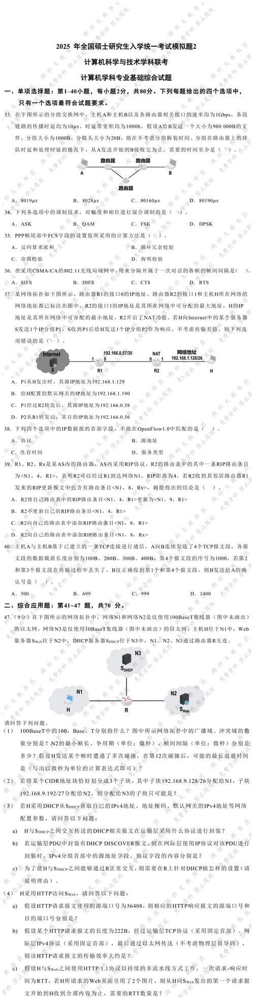 2012计算机考研真题难度如何?-图2 2012计算机考研真题难度如何?-图2