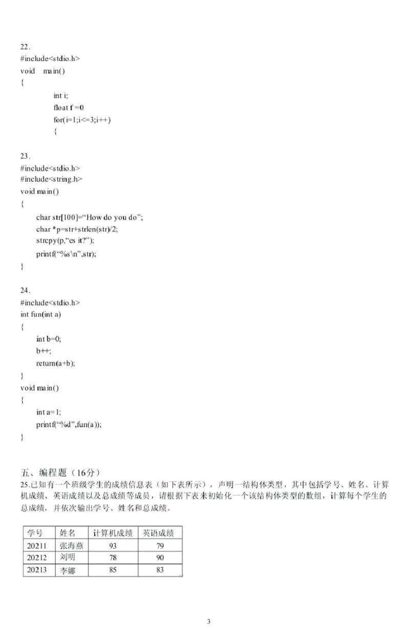 2012计算机考研真题难度如何?-图3 2012计算机考研真题难度如何?-图3