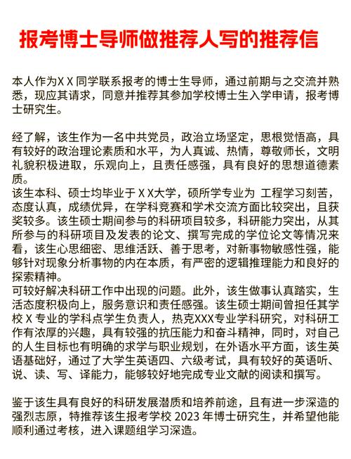 考博推荐信多少字合适？-图1