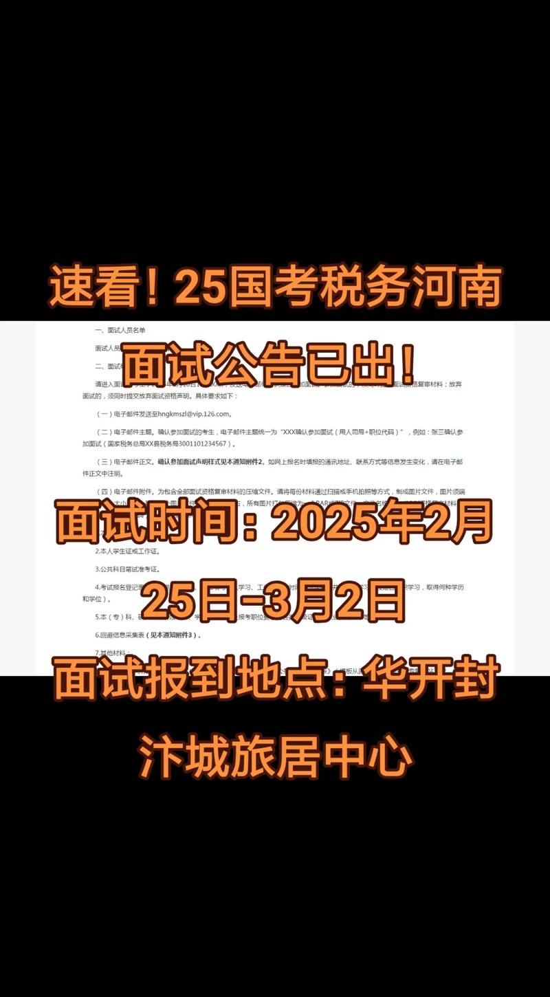 2025国考郑州公告啥时候出？-图3
