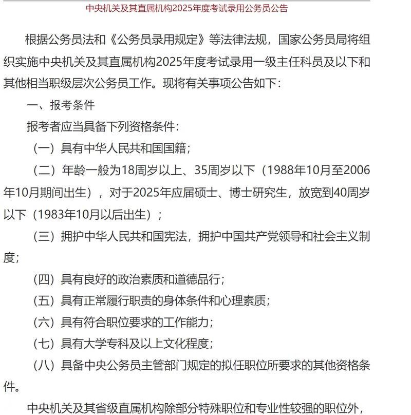 2025国考公告啥时候出？-图2