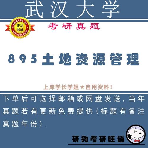 土地资源管理考研考哪些科目？-图2