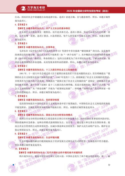 考研政治分析题怎么答才能得高分？-图2
