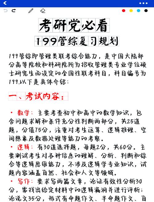 管理类联考综合能力如何高效备考?-图1 管理类联考综合能力如何高效备考?-图1