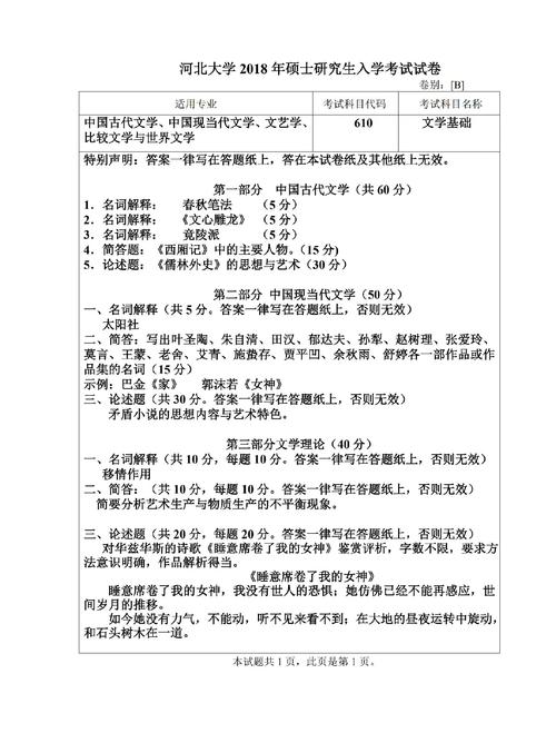 首师大古代文学考博真题有哪些？-图2