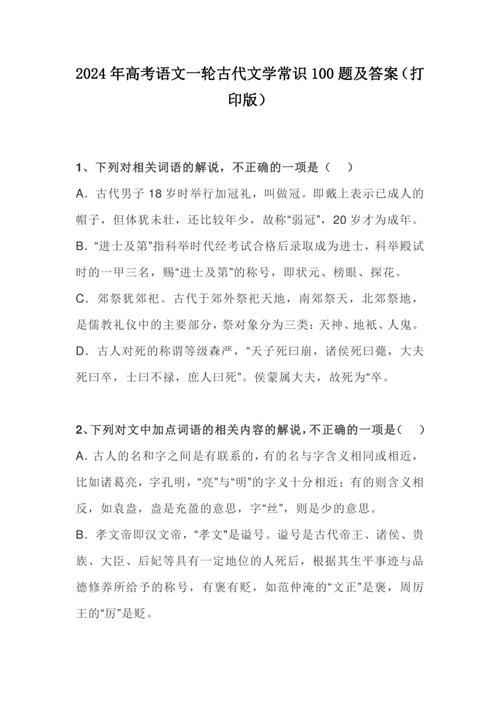 首师大古代文学考博真题有哪些？-图3