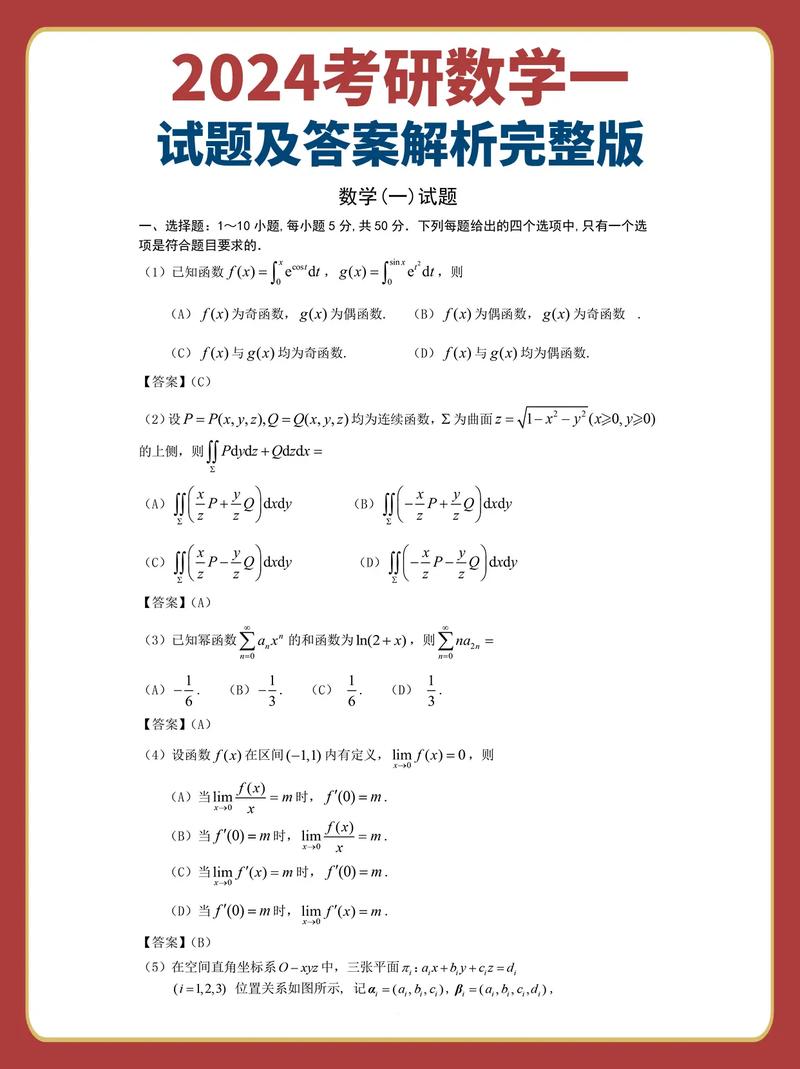 1987考研数学一答案哪里找？-图1