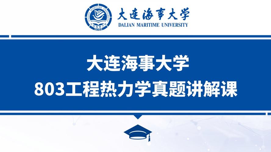 大连海事大学物理学考博有何新变化？-图3