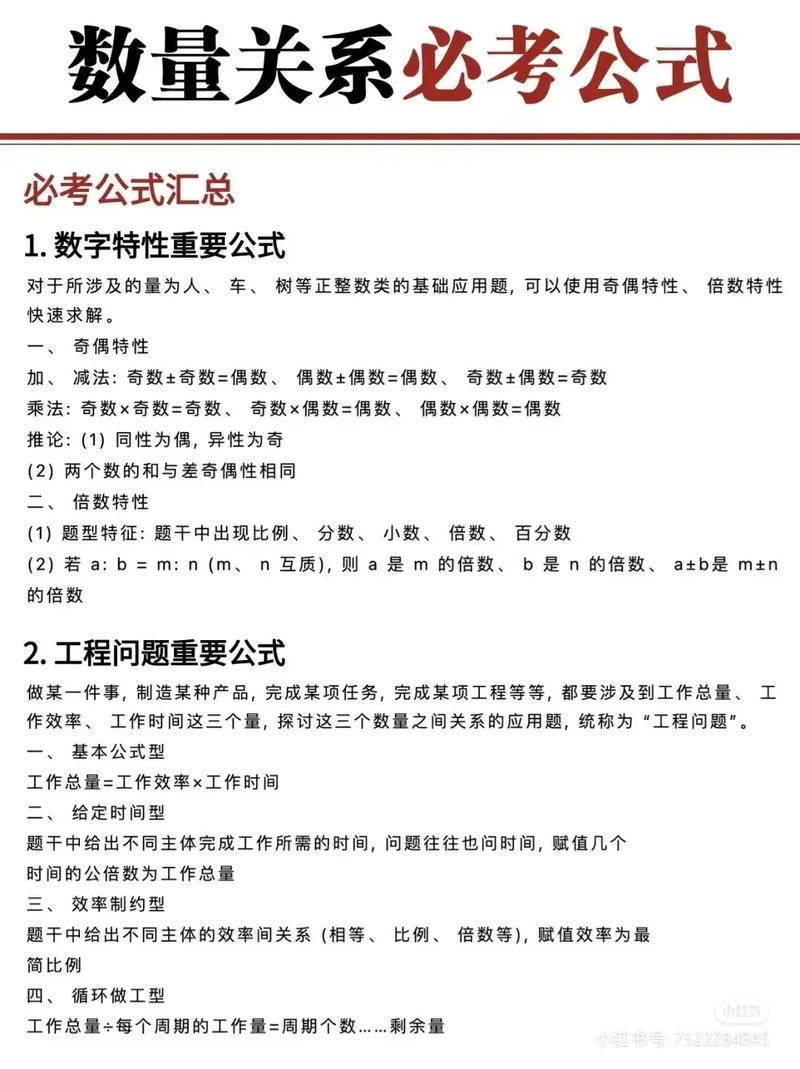2012国考数量关系题有何解题技巧？-图2