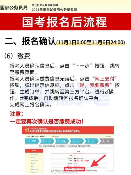 2025国考报名缴费-图2 2025国考报名缴费-图2